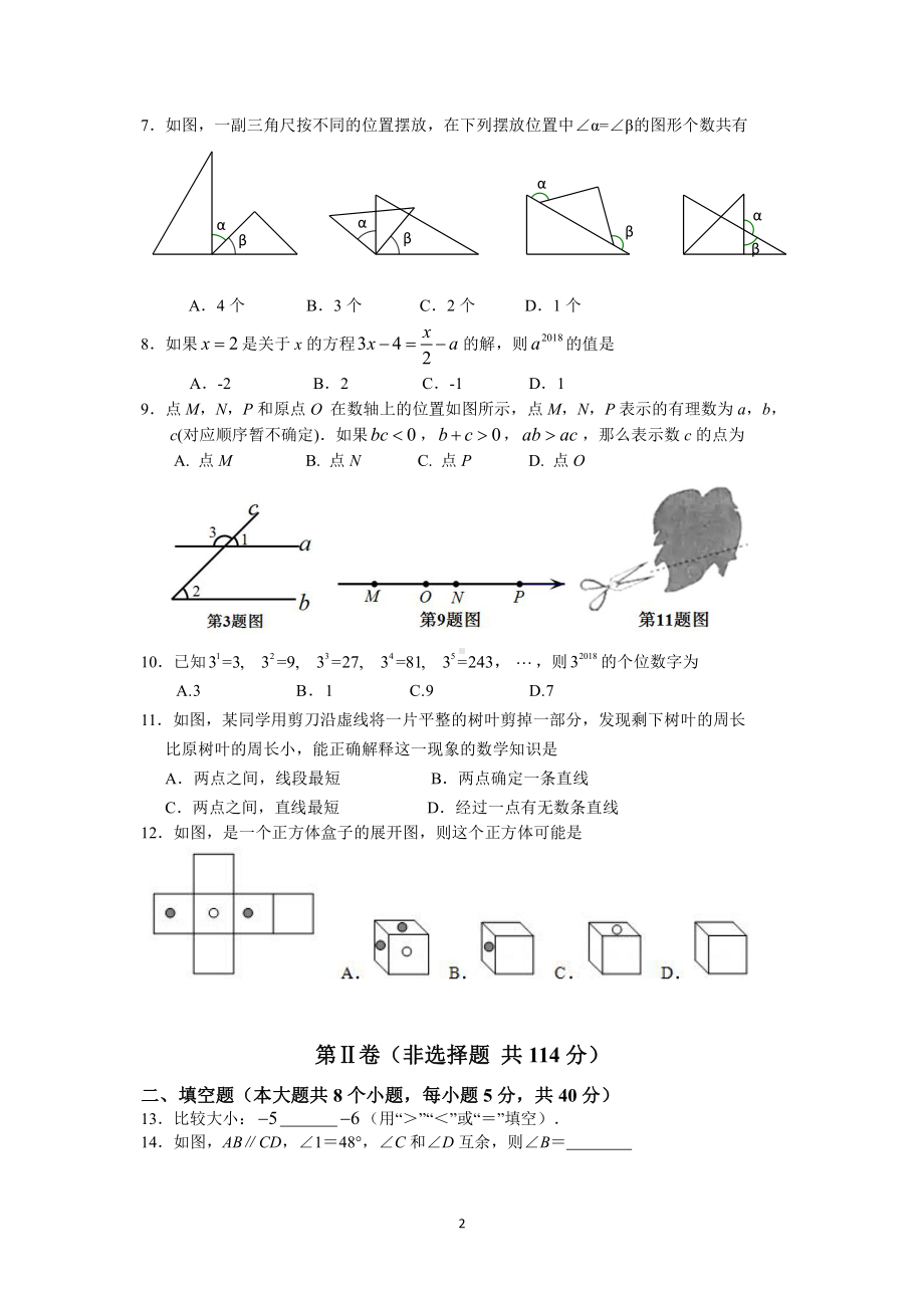 盐城市2021-2022七年级上学期数学期末试卷及答案.doc_第2页