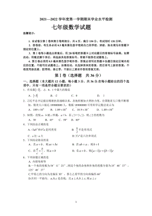 盐城市2021-2022七年级上学期数学期末试卷及答案.doc