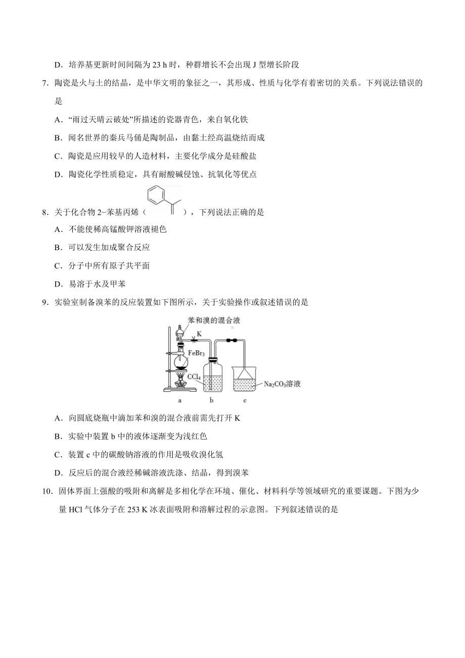 2019年全国卷Ⅰ理综高考真题及答案解析(word精编).doc_第3页