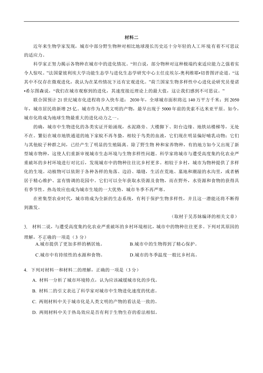 2019年北京卷语文高考真题及答案解析（word精编）.docx_第2页