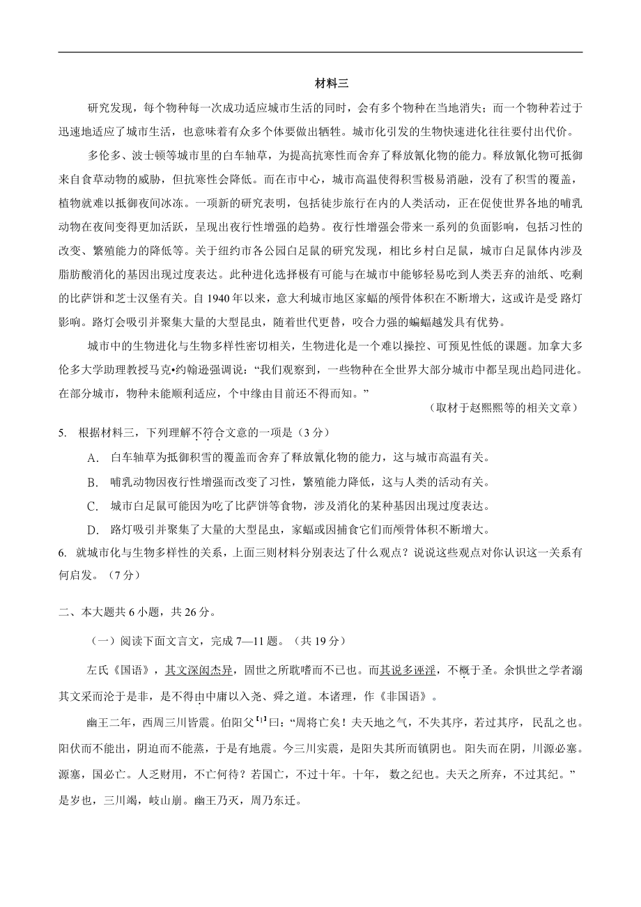 2019年北京卷语文高考真题及答案解析（word精编）.docx_第3页