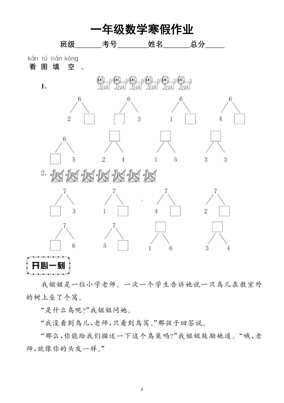 小学数学一年级寒假作业（共14天）3.docx_第2页