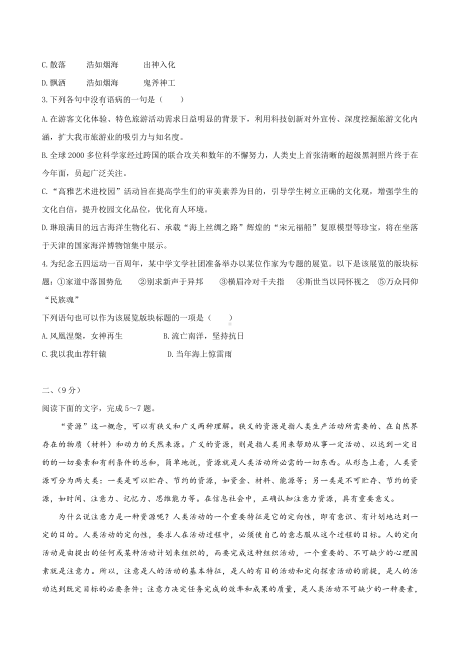 2019年天津卷语文高考真题及答案解析（word精编）.docx_第2页