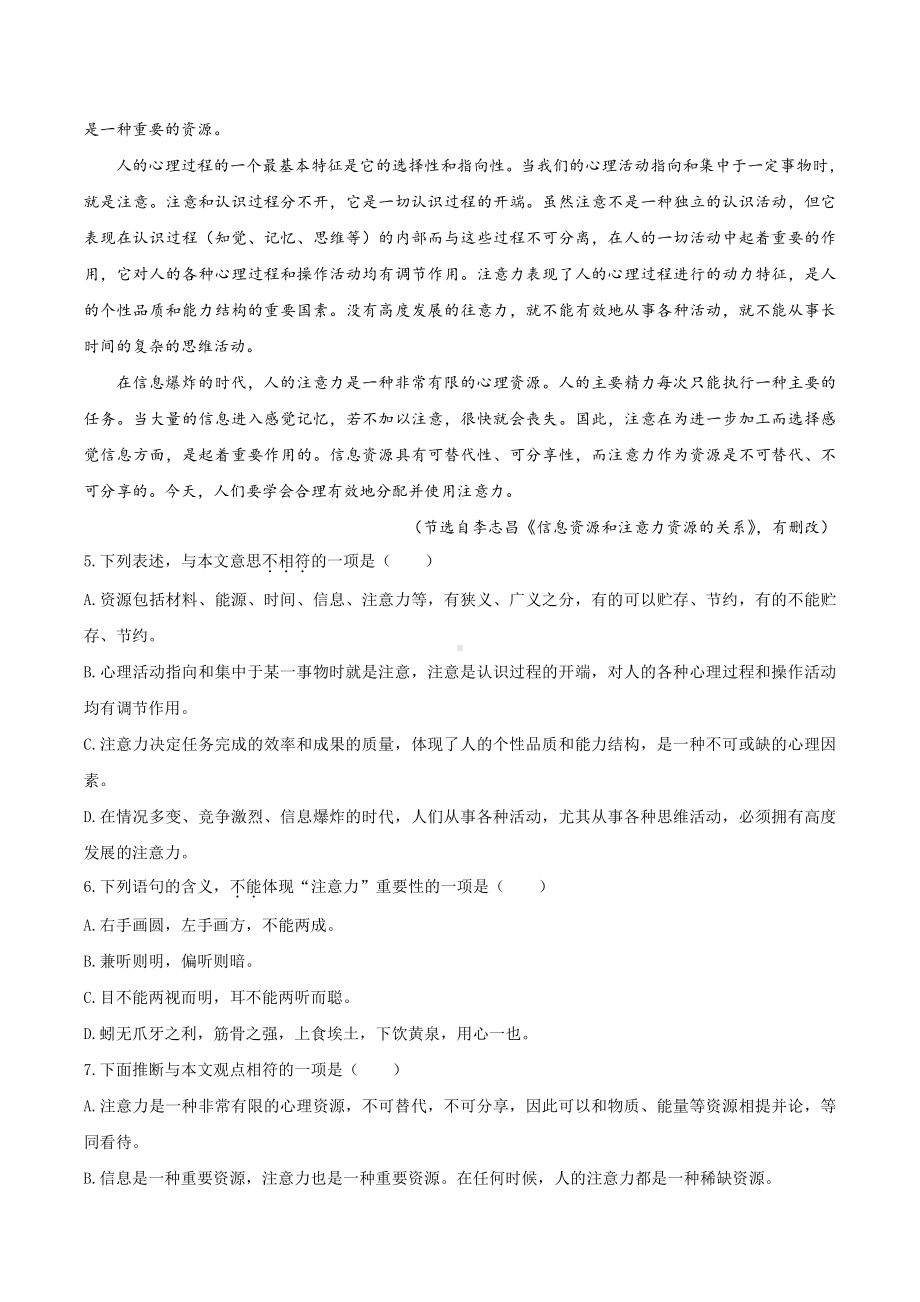 2019年天津卷语文高考真题及答案解析（word精编）.docx_第3页