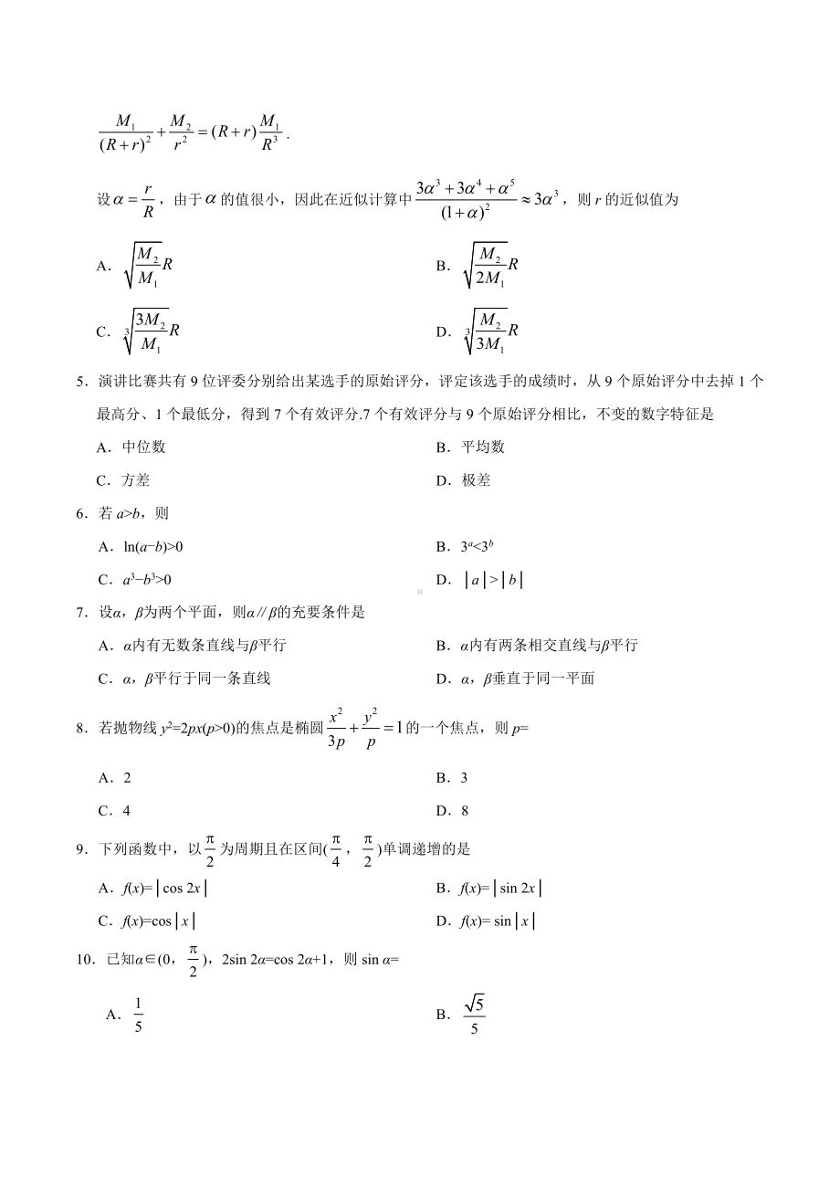 2019年全国卷Ⅱ理数高考真题及答案解析（word精编）.doc_第2页