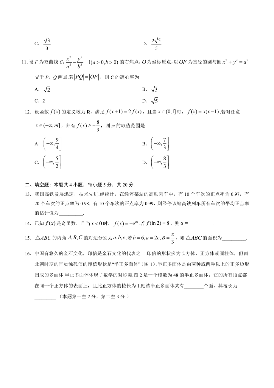 2019年全国卷Ⅱ理数高考真题及答案解析（word精编）.doc_第3页