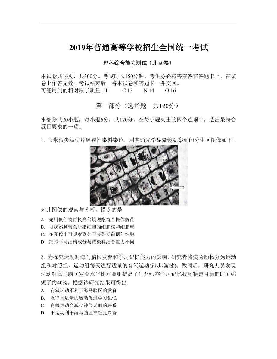 2019年北京卷理科综合高考真题及答案解析(word精编).doc_第1页