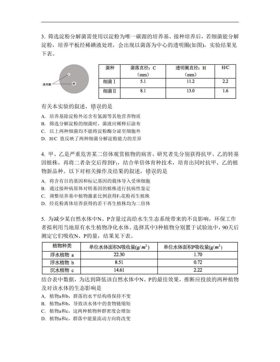 2019年北京卷理科综合高考真题及答案解析(word精编).doc_第2页