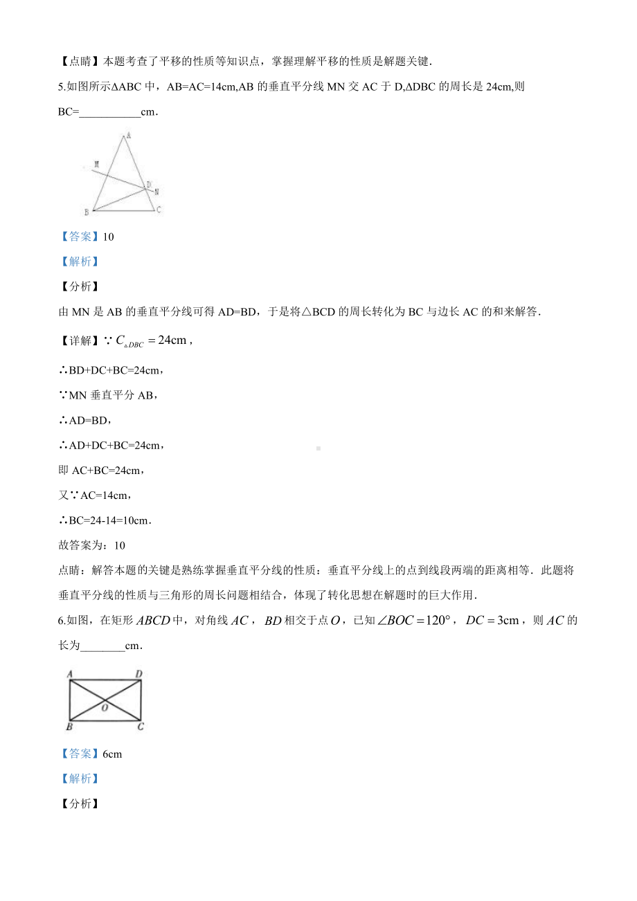 青海省2020年中考数学试题（解析版）.doc_第3页