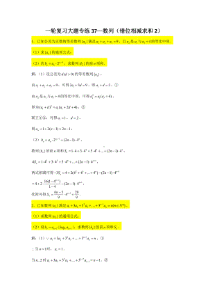 一轮复习大题专练37—数列（错位相减求和2）-2022届高三数学一轮复习.doc