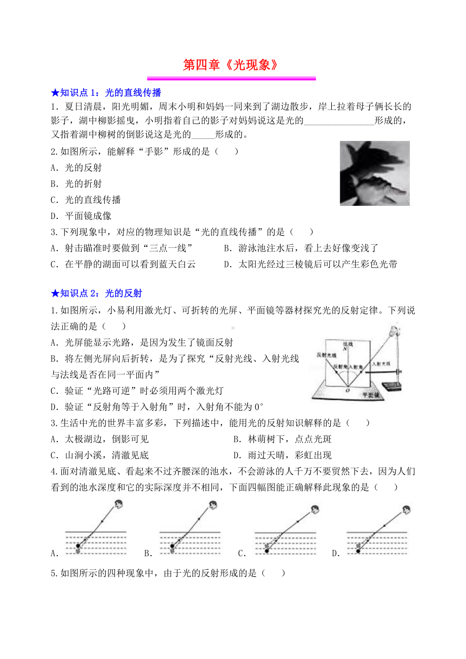 第4章光现象.doc_第1页