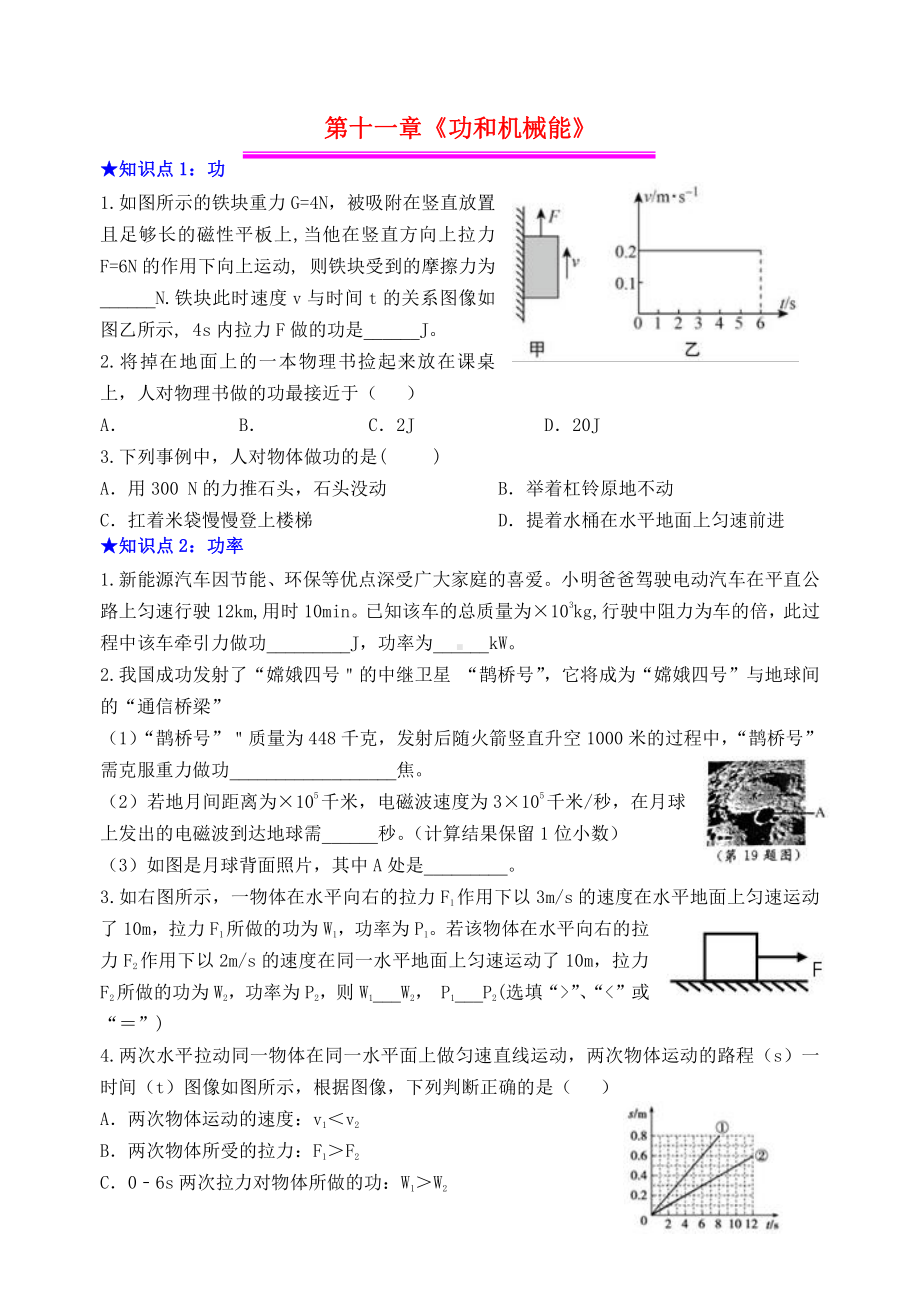 第11章功和机械能.doc_第1页