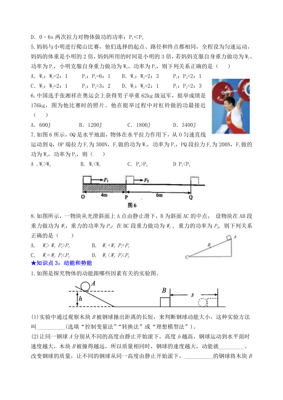 第11章功和机械能.doc_第2页