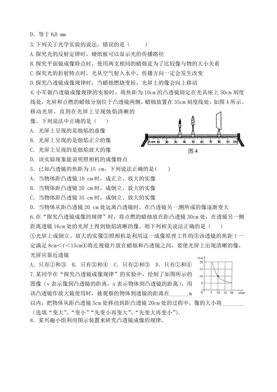 第5章透镜及其应用.doc_第2页