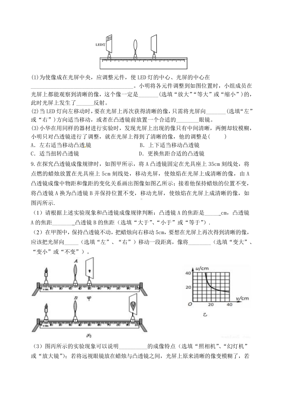 第5章透镜及其应用.doc_第3页