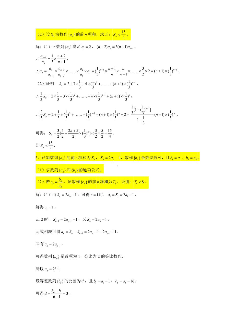 一轮复习大题专练29—数列（错位相减求和）-2022届高三数学一轮复习.doc_第2页