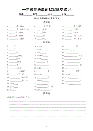 小学英语一年级上册单词默写填空练习（动词.代词.数词）.docx