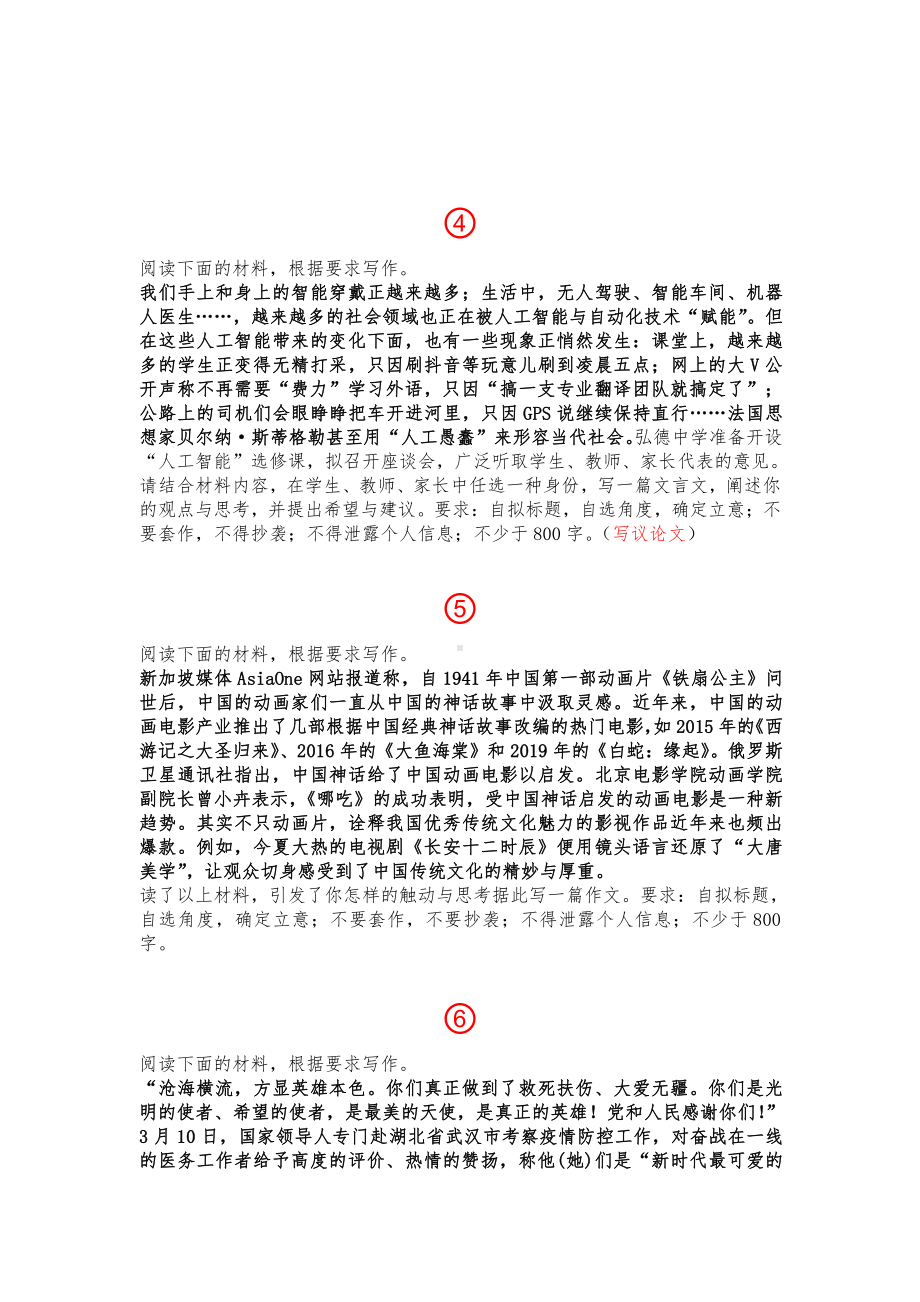 议论文分论点练习题.docx_第2页