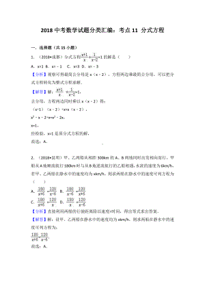 考点11：分式方程 (1).doc