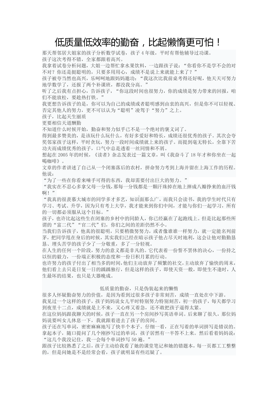 低质量低效率的勤奋比起懒惰更可怕！.doc_第1页