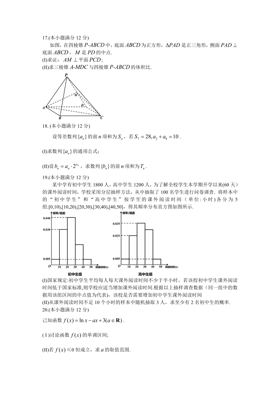 长春市2022届高三质量监测（一）文科试题.docx_第3页