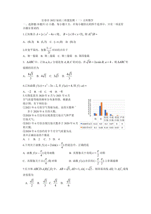 长春市2022届高三质量监测（一）文科试题.docx