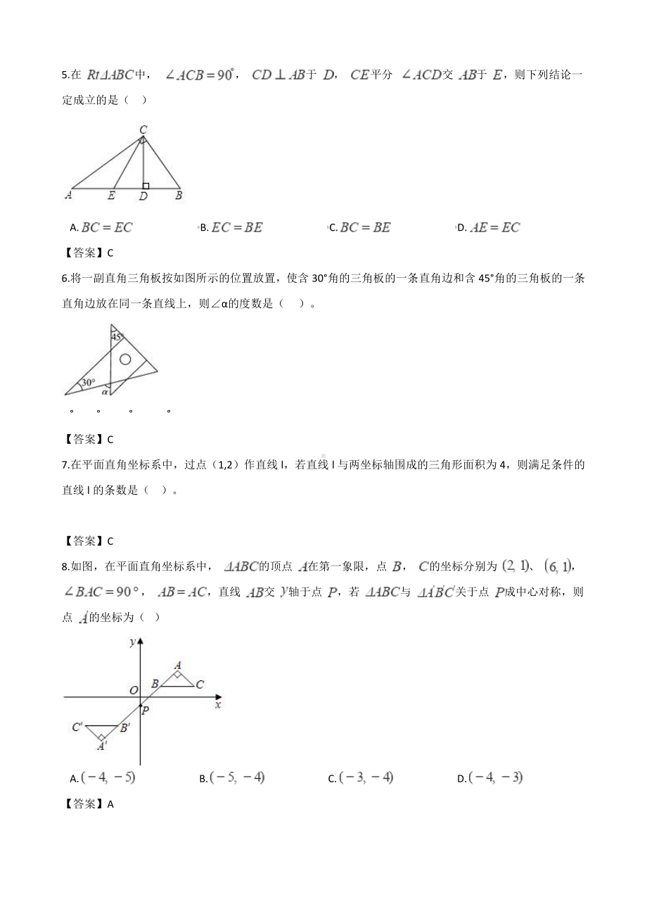 2018年全国各地中考数学真题汇编：三角形(填空+选择50题).doc_第2页