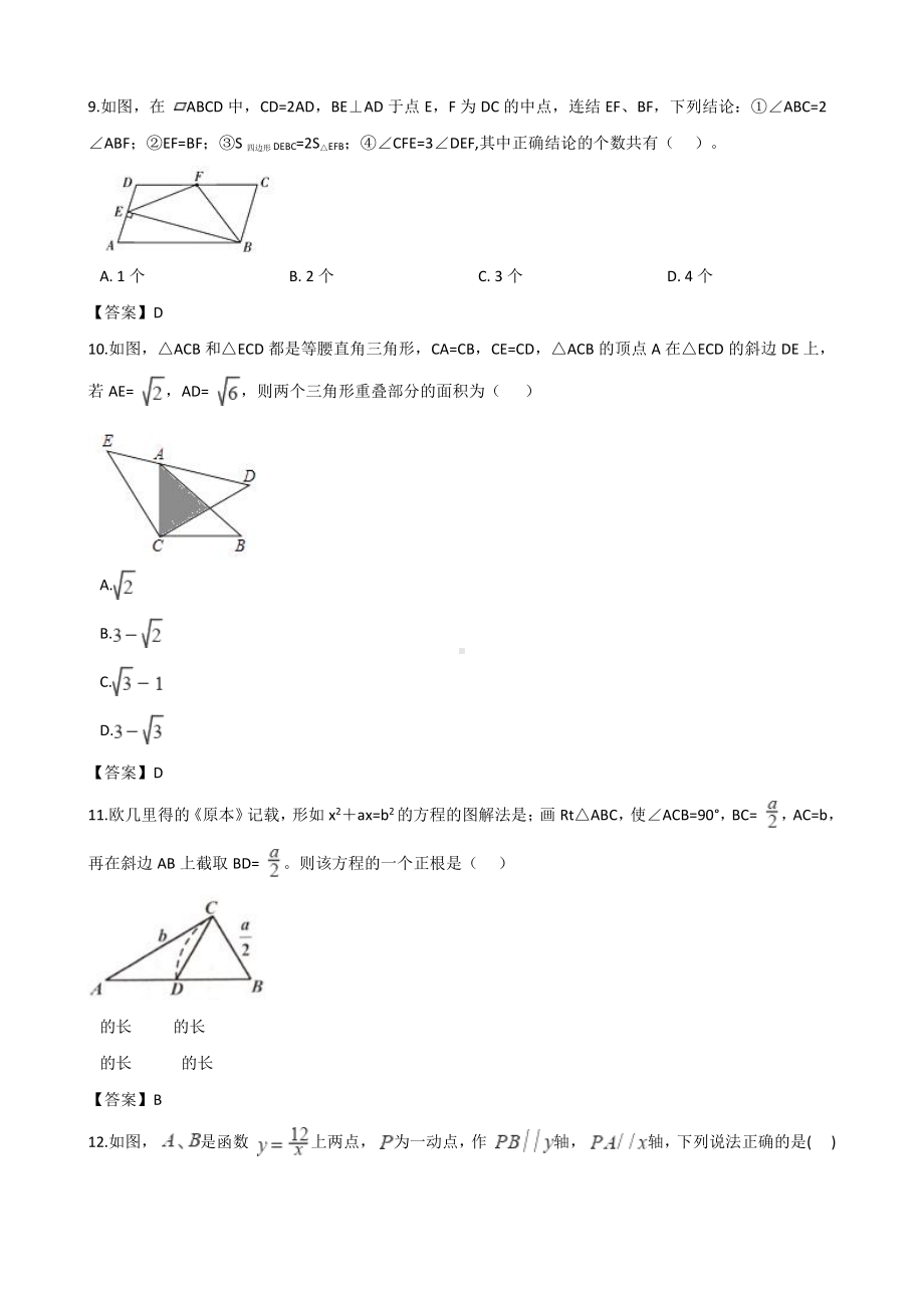 2018年全国各地中考数学真题汇编：三角形(填空+选择50题).doc_第3页