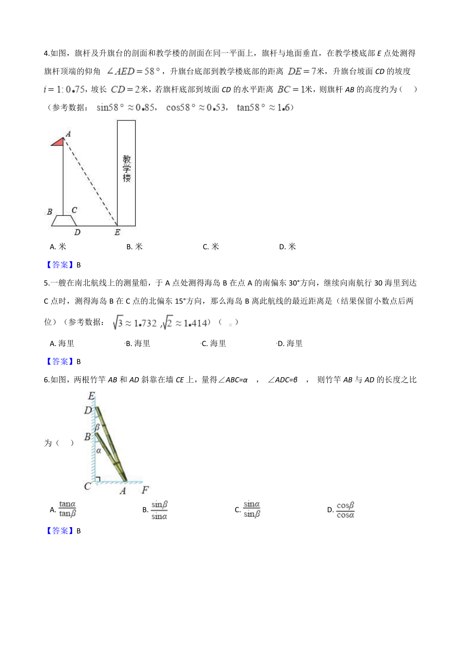 2018年全国各地中考数学真题汇编：锐角三角函数（含答案）.doc_第2页