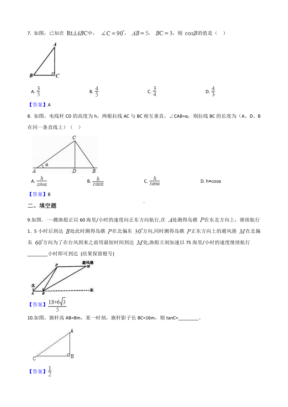 2018年全国各地中考数学真题汇编：锐角三角函数（含答案）.doc_第3页