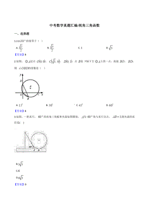 2018年全国各地中考数学真题汇编：锐角三角函数（含答案）.doc