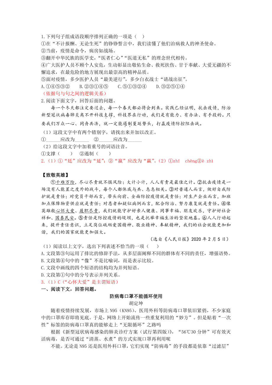 语文学科新冠病毒相关预测题.docx_第1页