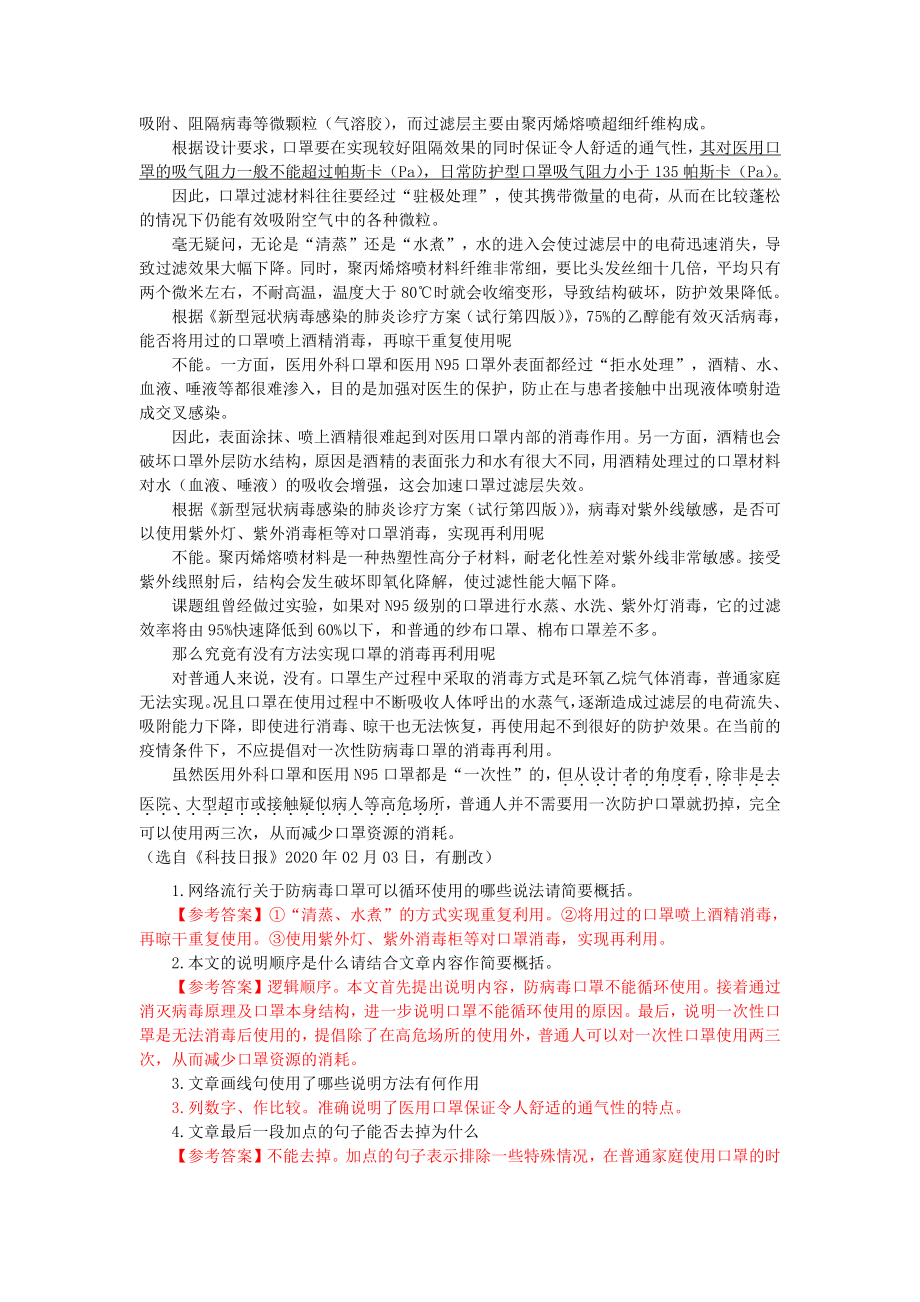 语文学科新冠病毒相关预测题.docx_第2页