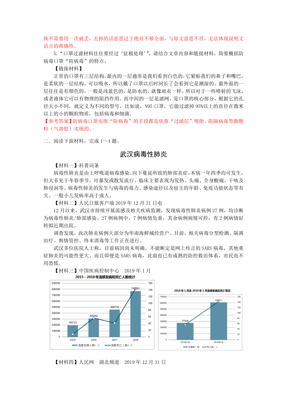 语文学科新冠病毒相关预测题.docx_第3页