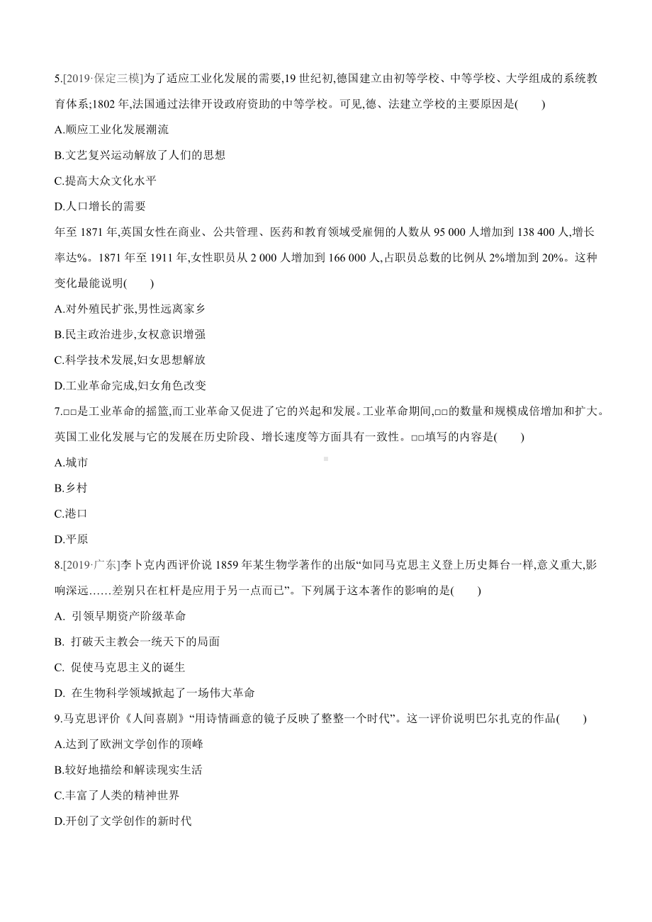 课时提分训练19 第二次工业革命和近代科学文化.docx_第2页