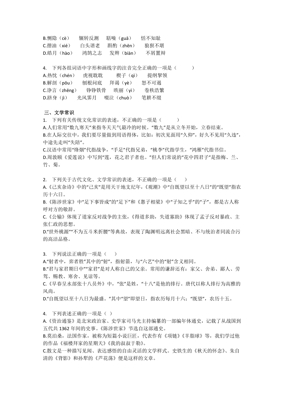 九年级语文寒假练习2.doc_第2页