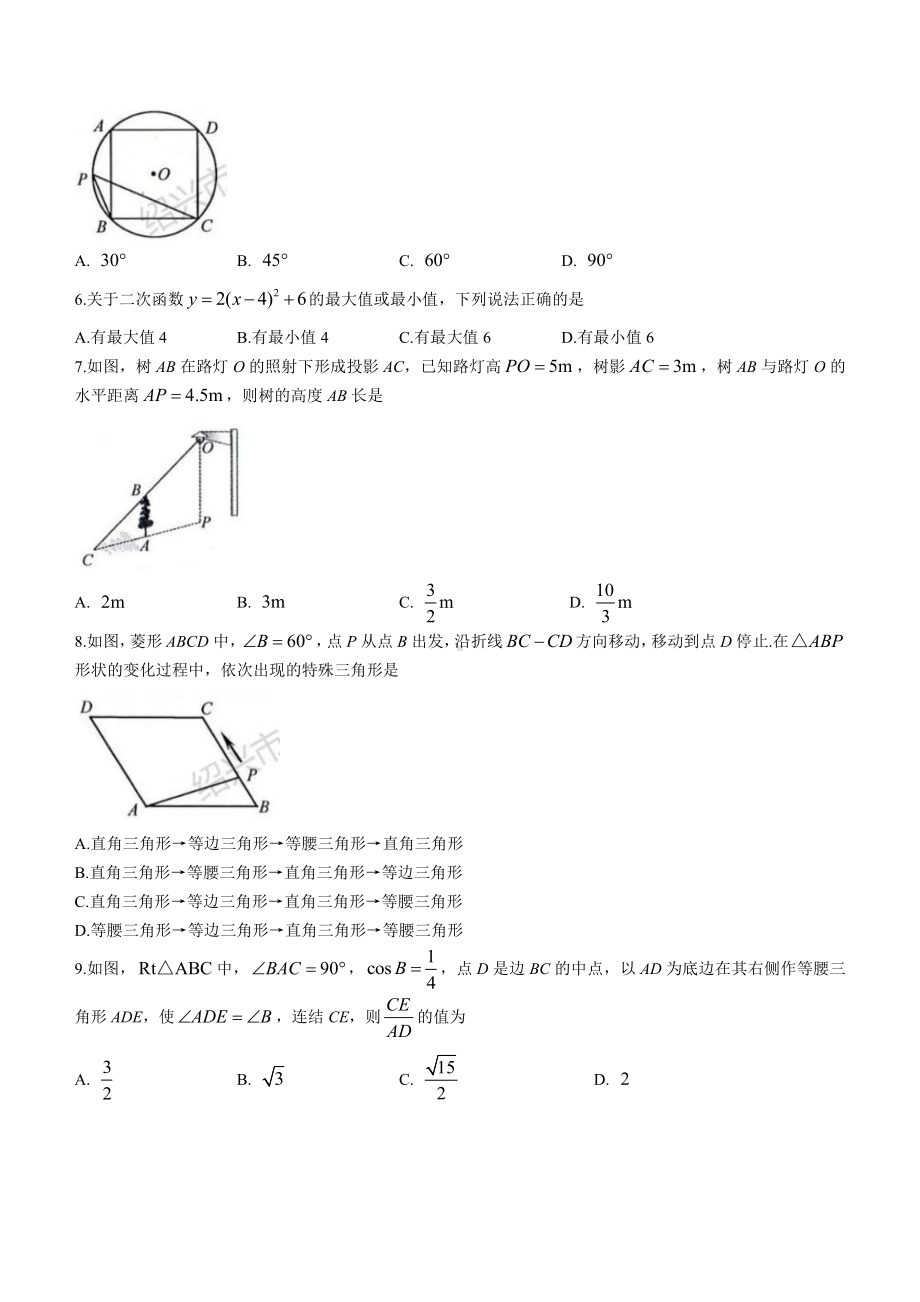 2021年浙江省绍兴市中考数学真题.docx_第2页