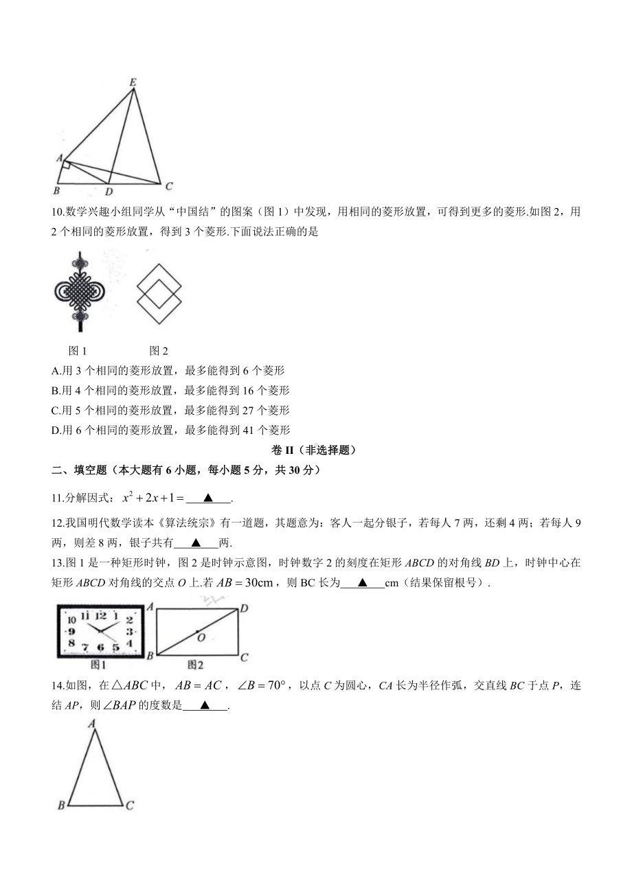 2021年浙江省绍兴市中考数学真题.docx_第3页