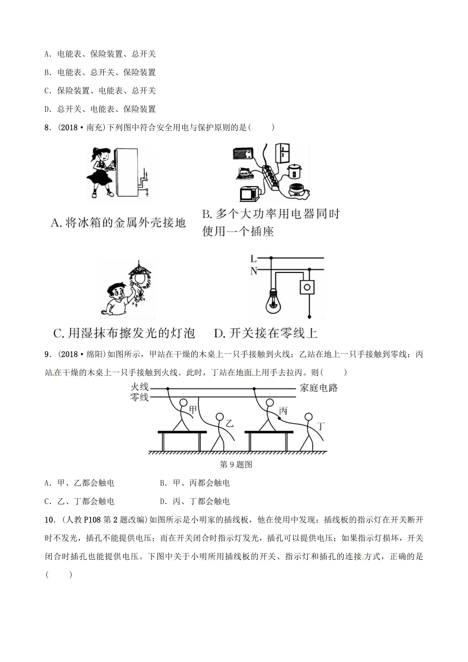 第十六讲生活用电分层精练.doc_第2页