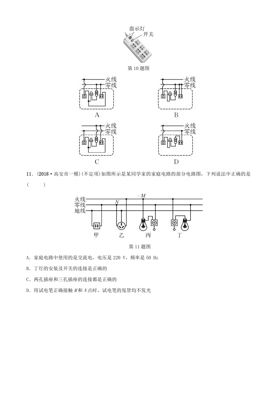 第十六讲生活用电分层精练.doc_第3页