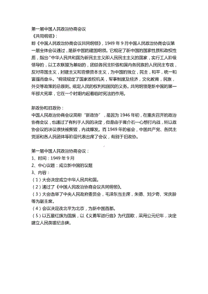 历史第一届中国人民政治协商会议(1).docx