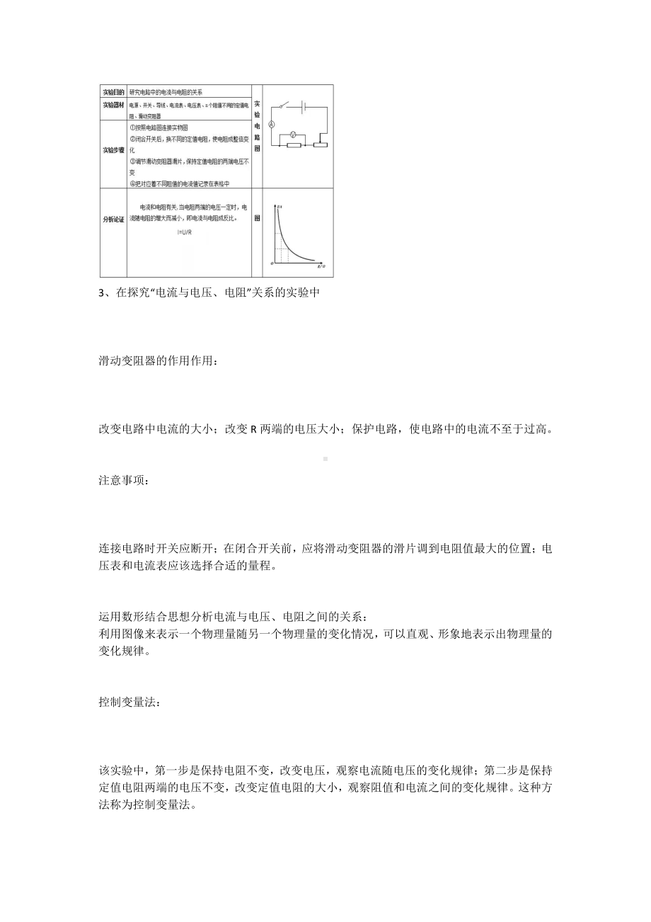 欧姆定律考点.doc_第2页