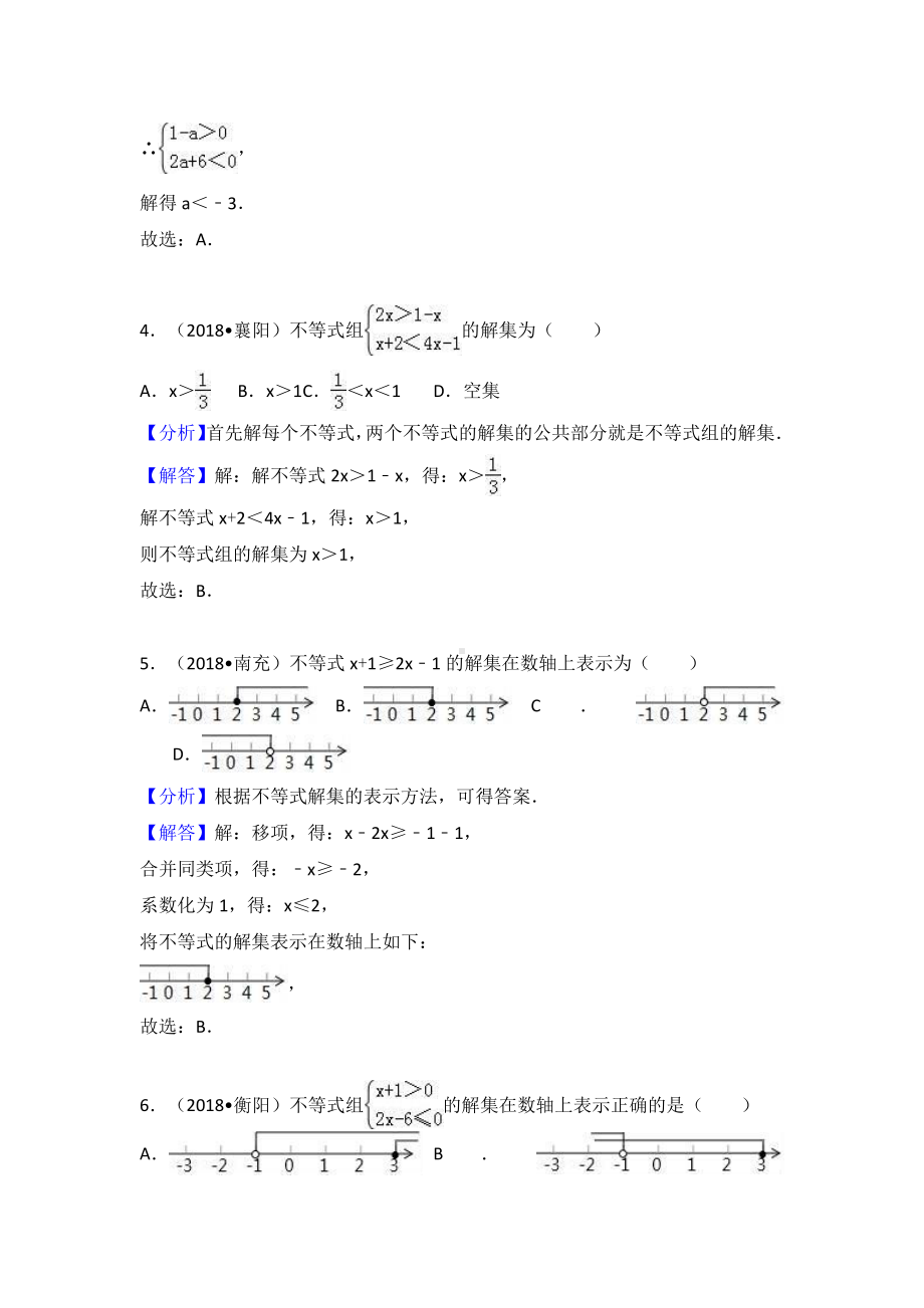 考点12：不等式与不等式组.doc_第2页