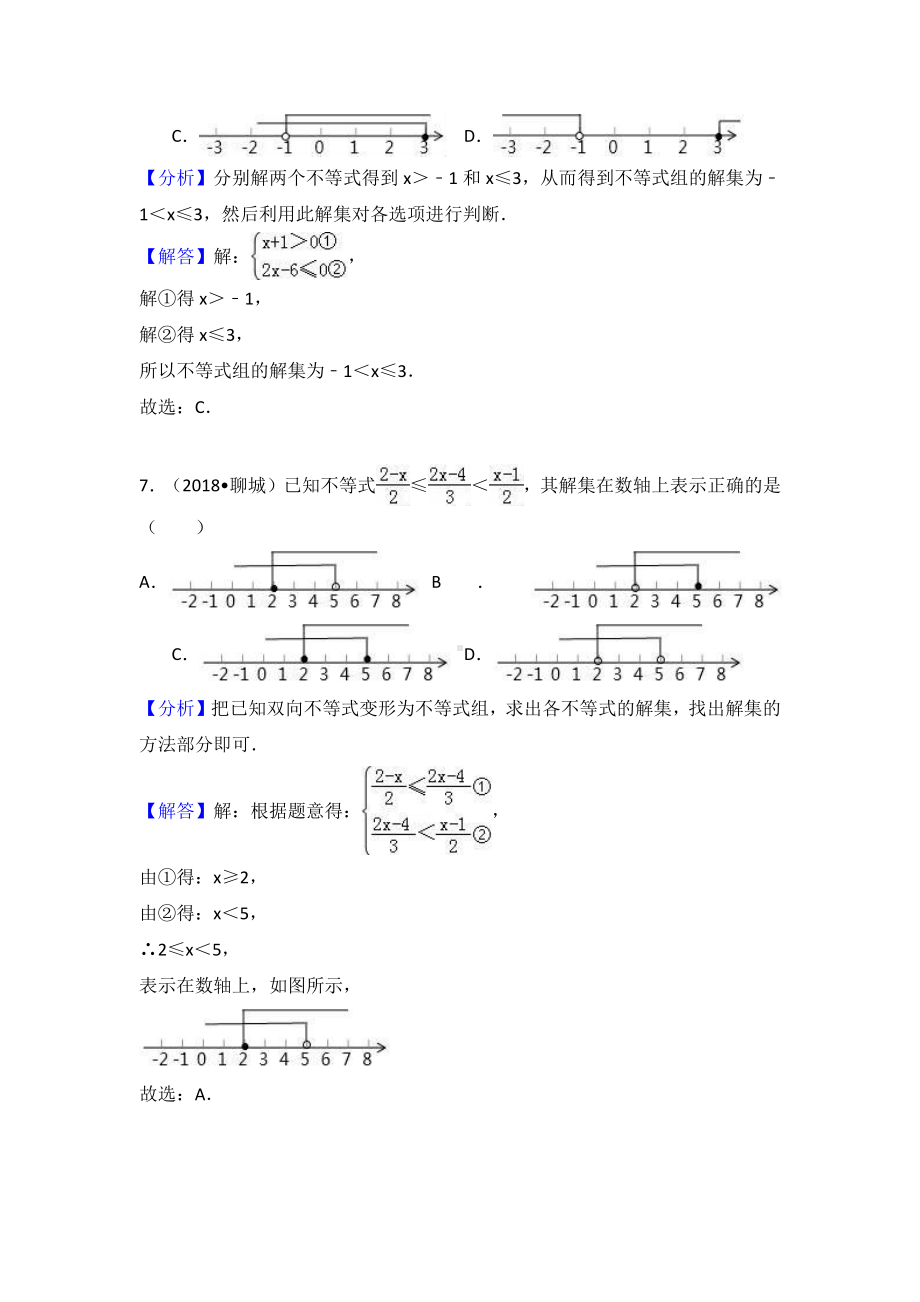 考点12：不等式与不等式组.doc_第3页