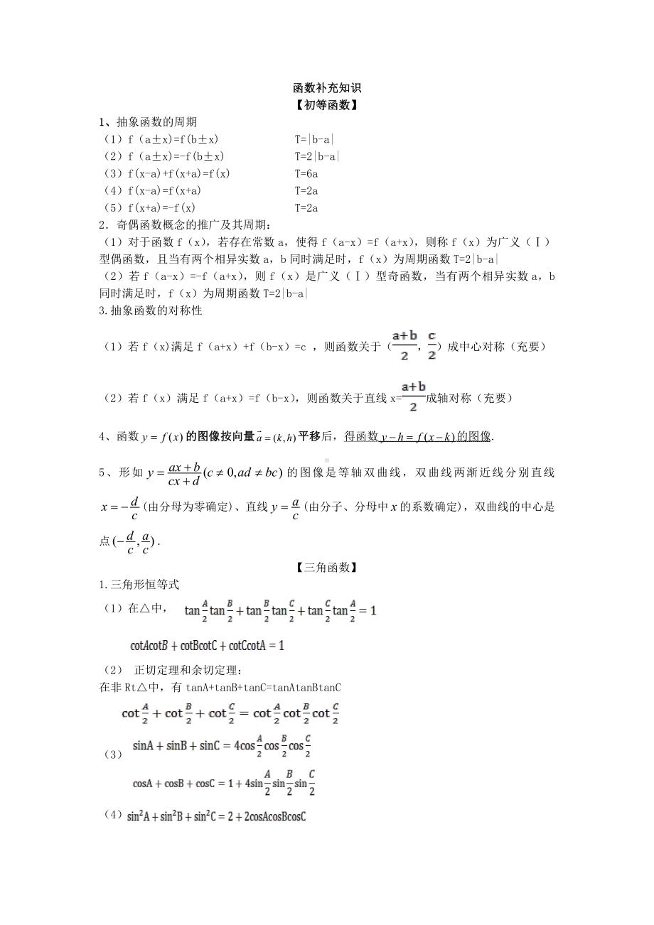 函数补充知识.doc_第1页