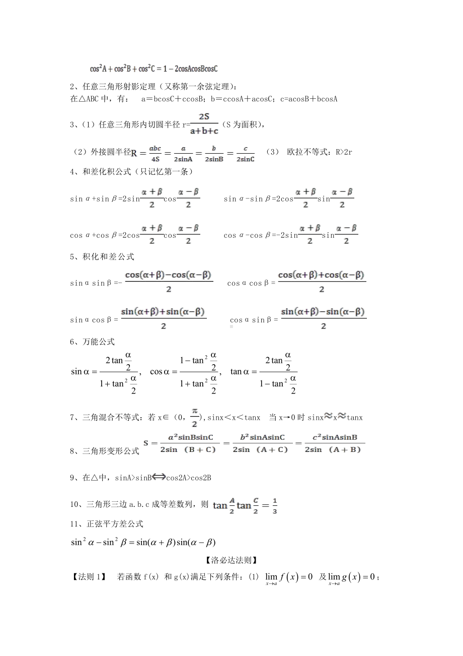 函数补充知识.doc_第2页