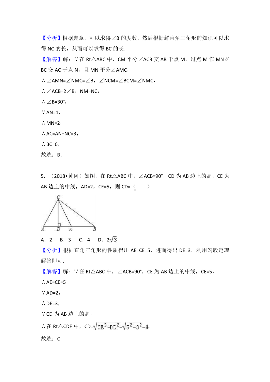 考点20：等腰三角形和等边三角形.doc_第3页