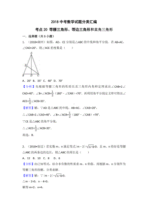 考点20：等腰三角形和等边三角形.doc