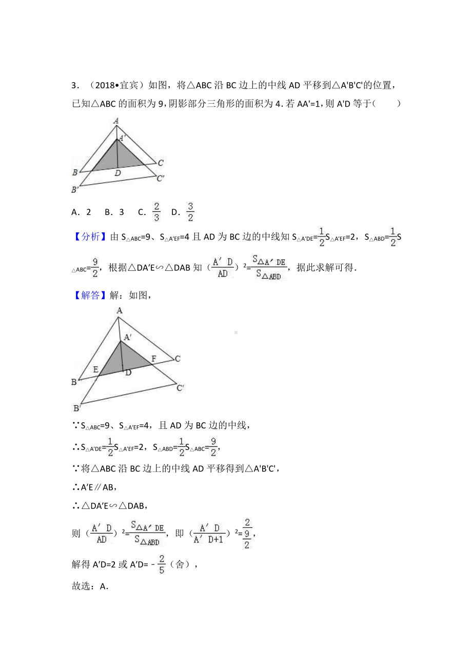 考点35：图形的平移和旋转 (1).doc_第2页