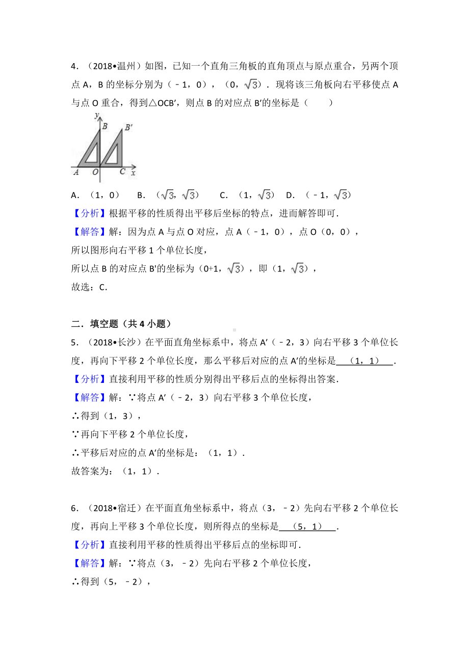 考点35：图形的平移和旋转 (1).doc_第3页